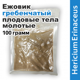 Ежовик гребенчатый плодовые тела (молотые) 100 гр